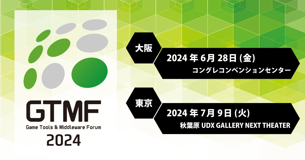 セッション - 東京会場 - GTMF 2024